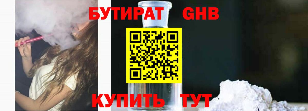Бутират жидкий экстази  Бутират  Егорьевск  Вход с VPN 
