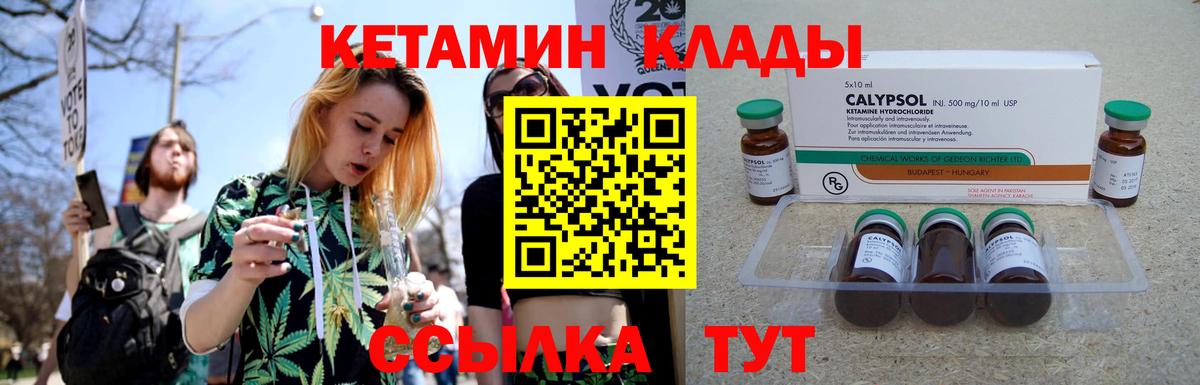 Кетамин VHQ Егорьевск
