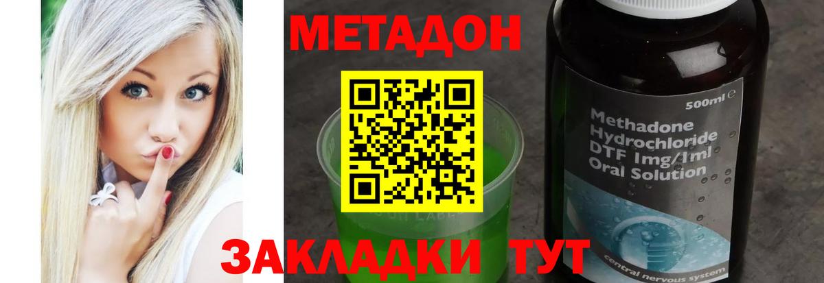 МЕТАДОН methadone Егорьевск
